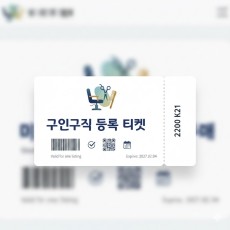 구인등록