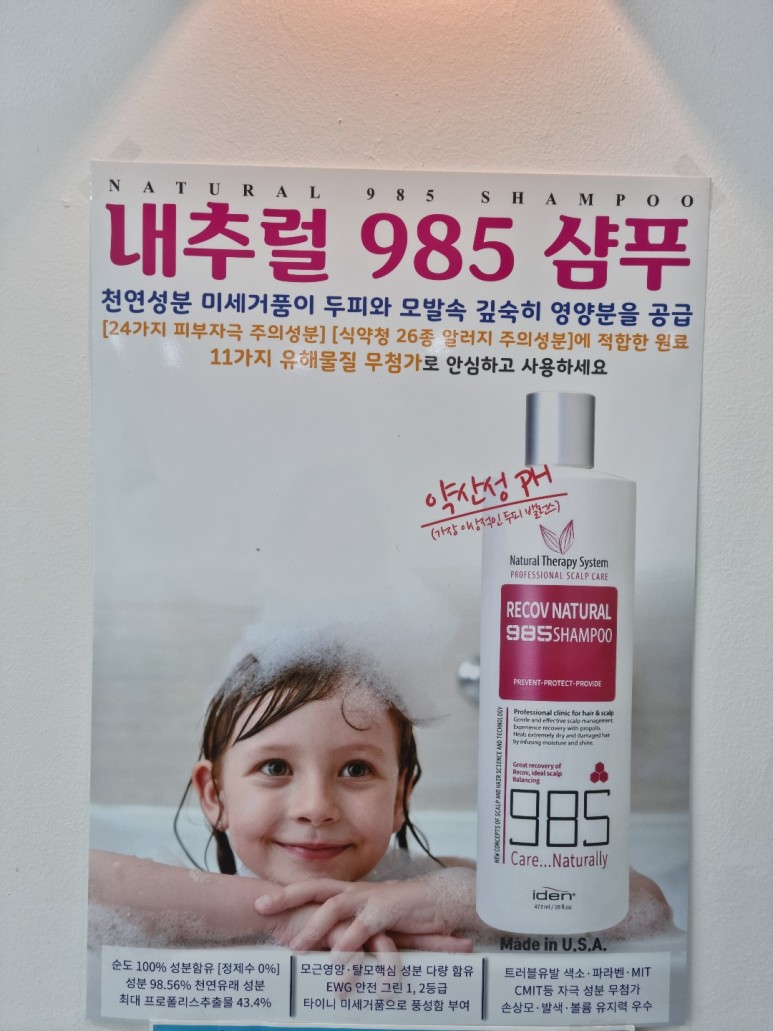 미국 아이덴사의 내추럴985샴푸 473ml